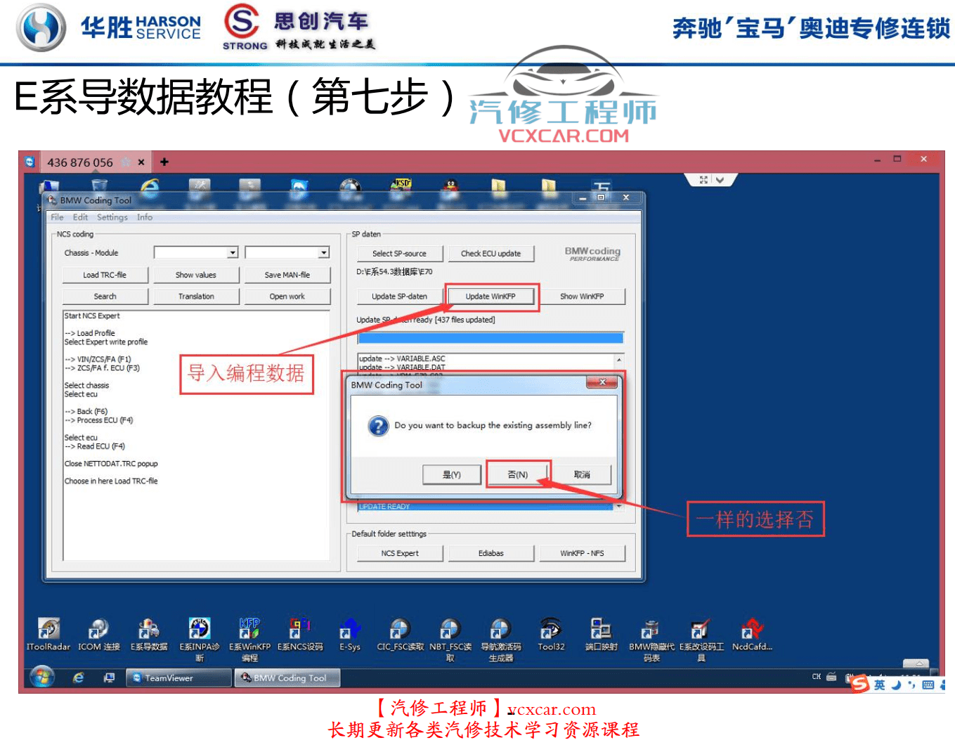📂宝马BMW | 工程师教程 华胜版：宝马工程师技术培训 硬件ICOM升级 E系导数据 DSC DME编程 安全气囊编程（220页）