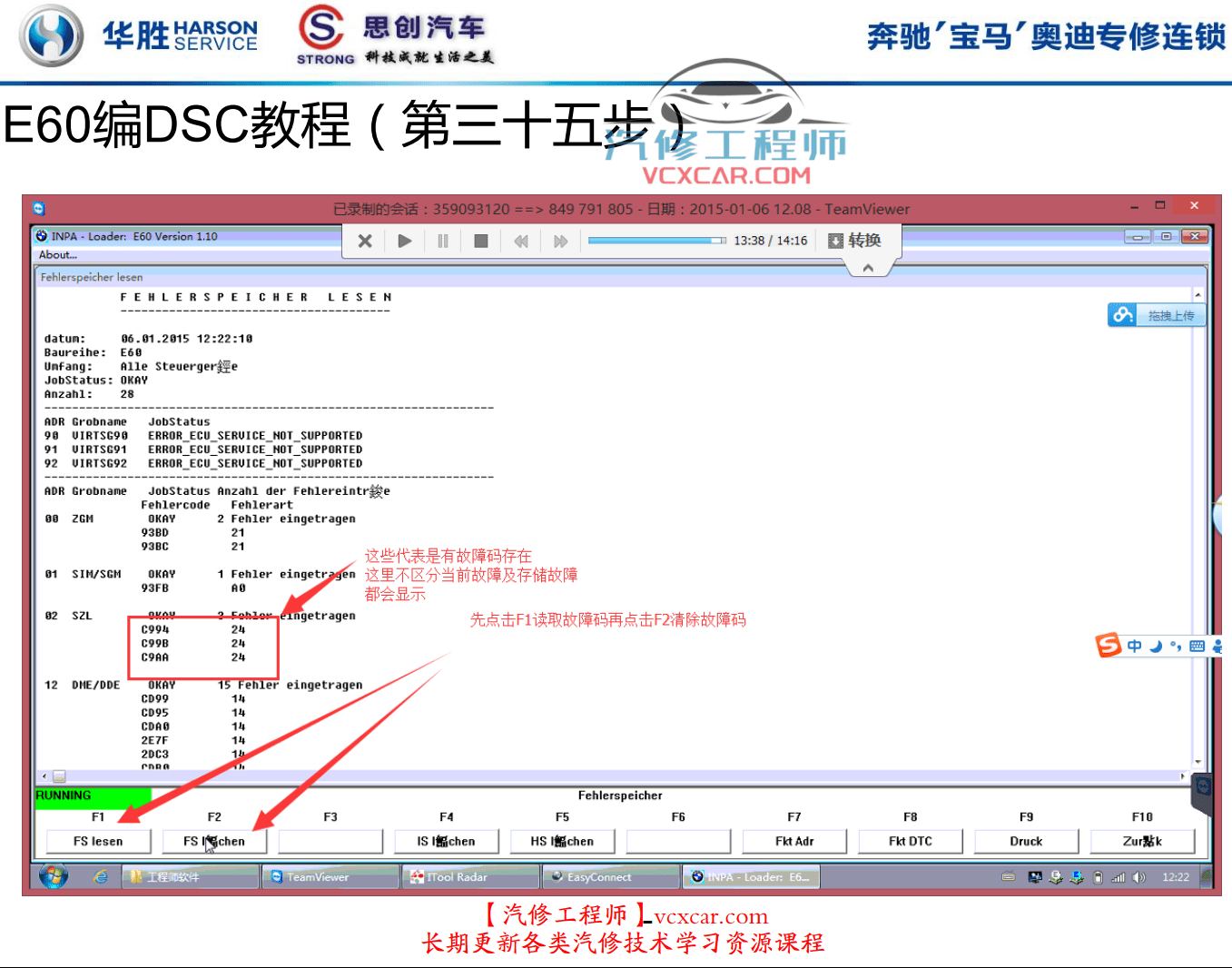📂宝马BMW | 工程师教程 华胜版：宝马工程师技术培训 硬件ICOM升级 E系导数据 DSC DME编程 安全气囊编程（220页）
