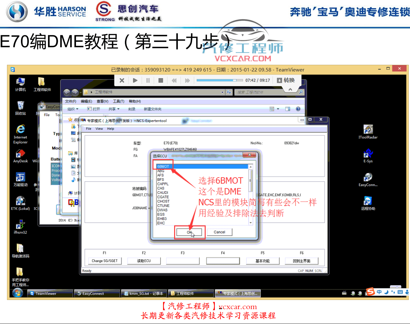 📂宝马BMW | 工程师教程 华胜版：宝马工程师技术培训 硬件ICOM升级 E系导数据 DSC DME编程 安全气囊编程（220页）