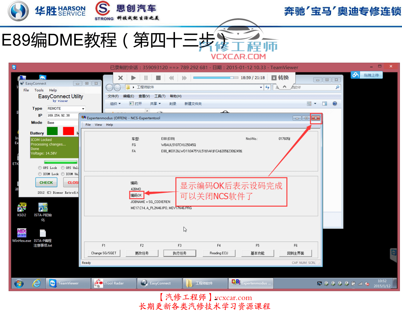 📂宝马BMW | 工程师教程 华胜版:宝马工程师技术培训 硬件ICOM升级 E系导数据 DSC DME编程 安全气囊编程(220页)