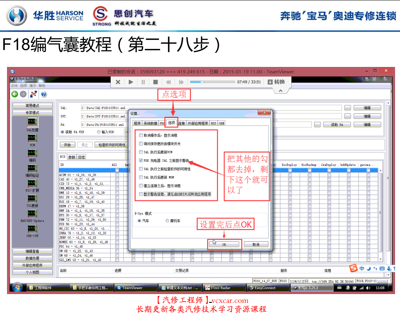 📂宝马BMW | 工程师教程 华胜版：宝马工程师技术培训 硬件ICOM升级 E系导数据 DSC DME编程 安全气囊编程（220页）