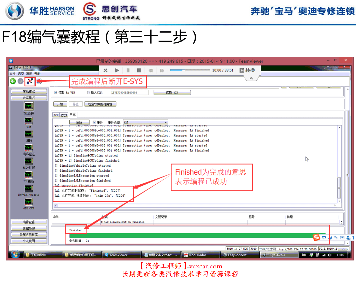 📂宝马BMW | 工程师教程 华胜版：宝马工程师技术培训 硬件ICOM升级 E系导数据 DSC DME编程 安全气囊编程（220页）