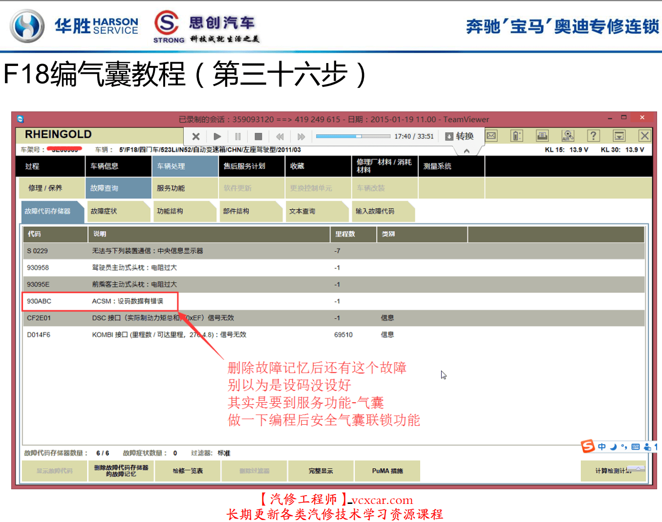 📂宝马BMW | 工程师教程 华胜版:宝马工程师技术培训 硬件ICOM升级 E系导数据 DSC DME编程 安全气囊编程(220页)