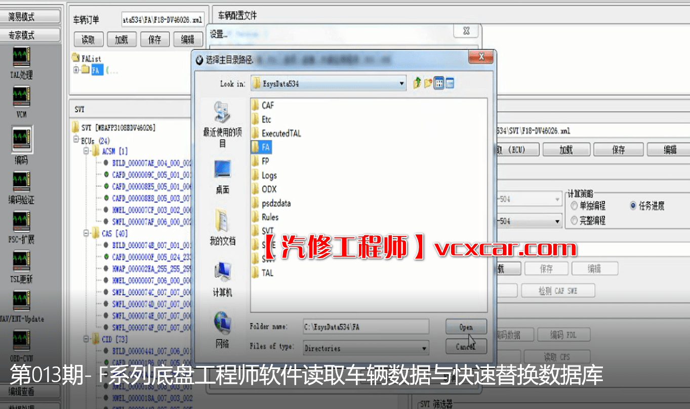📂宝马BMW | 工程师教程 2016年 AEG版：宝马工程师培训 视频+课件 EasKFP WinKFP INPA NCS E-sys Tool32编程设码16节（1.7G）