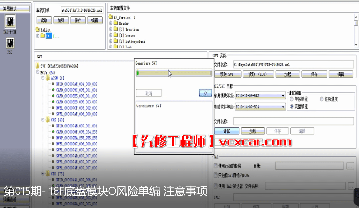 📂宝马BMW | 工程师教程 2016年 AEG版：宝马工程师培训 视频+课件 EasKFP WinKFP INPA NCS E-sys Tool32编程设码16节（1.7G）
