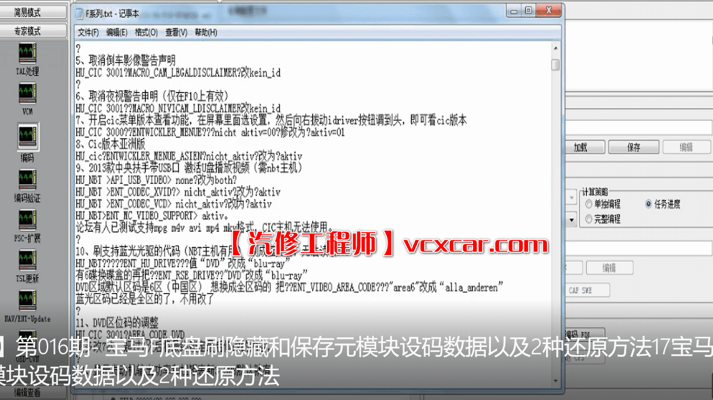 📂宝马BMW | 工程师教程 2016年 AEG版：宝马工程师培训 视频+课件 EasKFP WinKFP INPA NCS E-sys Tool32编程设码16节（1.7G）