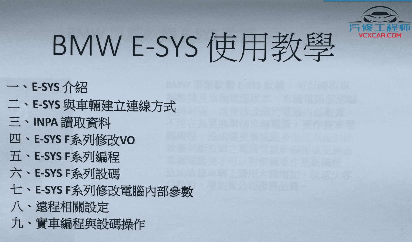 📂宝马BMW | 工程师教程 2014年 CD版:宝马工程师编程改装汉化基础课程 视频+课件(42G)