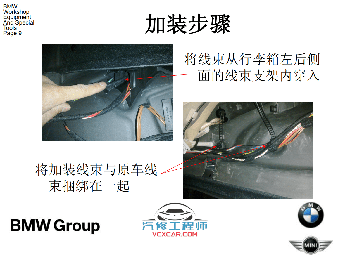 📂宝马BMW | 加装改装资料 原厂加装 E系F系加装, 加装LED大灯 加装倒车影像 加装方向盘 加装低音炮 加装电动尾门 2010年后总结（43份）