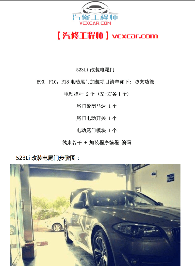 📂宝马BMW | 加装改装资料 原厂加装 E系F系加装, 加装LED大灯 加装倒车影像 加装方向盘 加装低音炮 加装电动尾门 2010年后总结（43份）