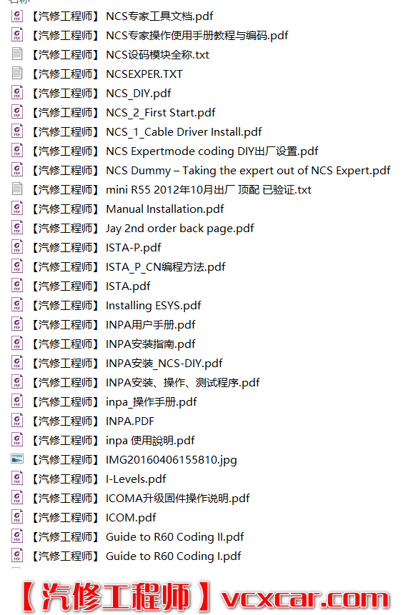 📂宝马BMW | 工程师资料 E系F系工程师编程资料 E-sys教程 模块编程视频 2010年后总结（180份）