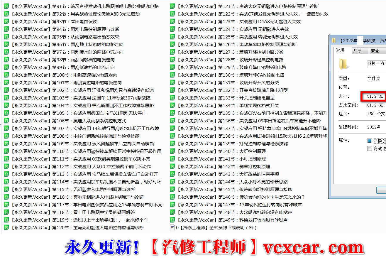 🟥[SVIP·培训课程] 2021汽车维修诊断技师高级大师班 电子电路故障案例（150节 81G）