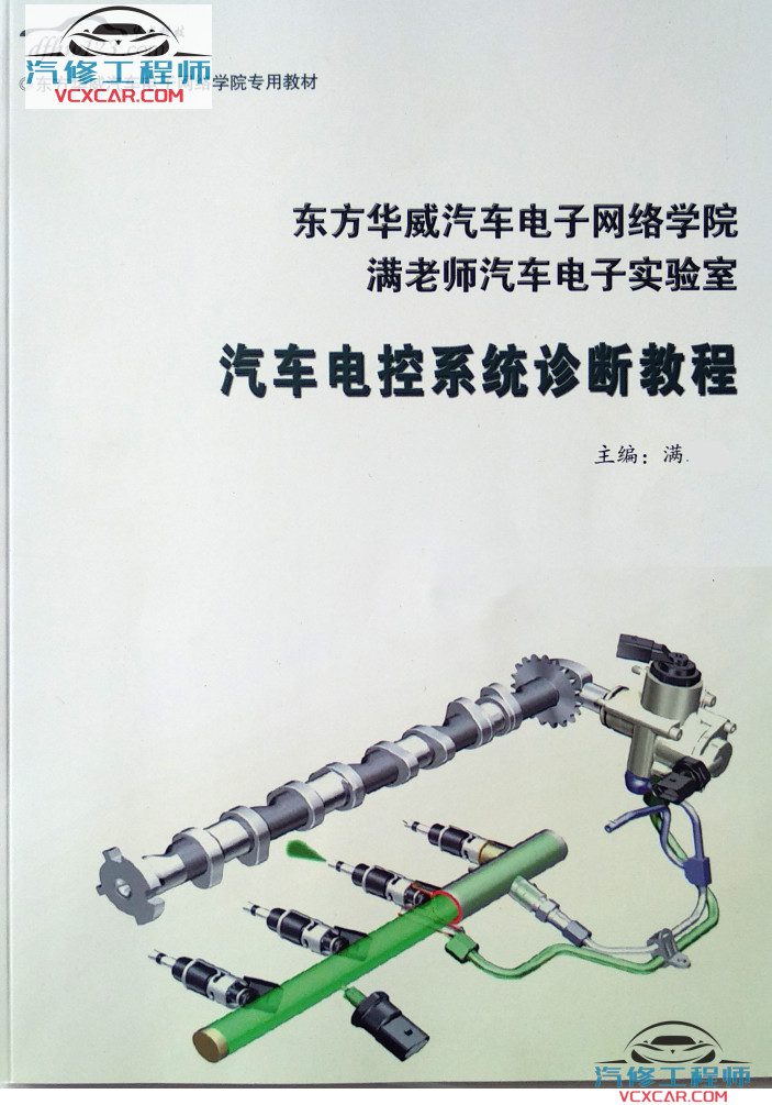 📂电子电路 | 汽车电控 满MZH：汽车电控系统诊断培训教程 电子书籍（172页200M）