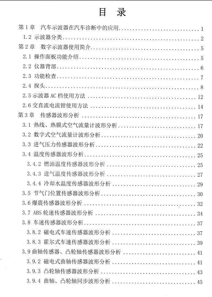 📂电子电路 | 波形分析 满MZH:汽车传感器 执行器波形分析手册 电子书籍(130页274M)