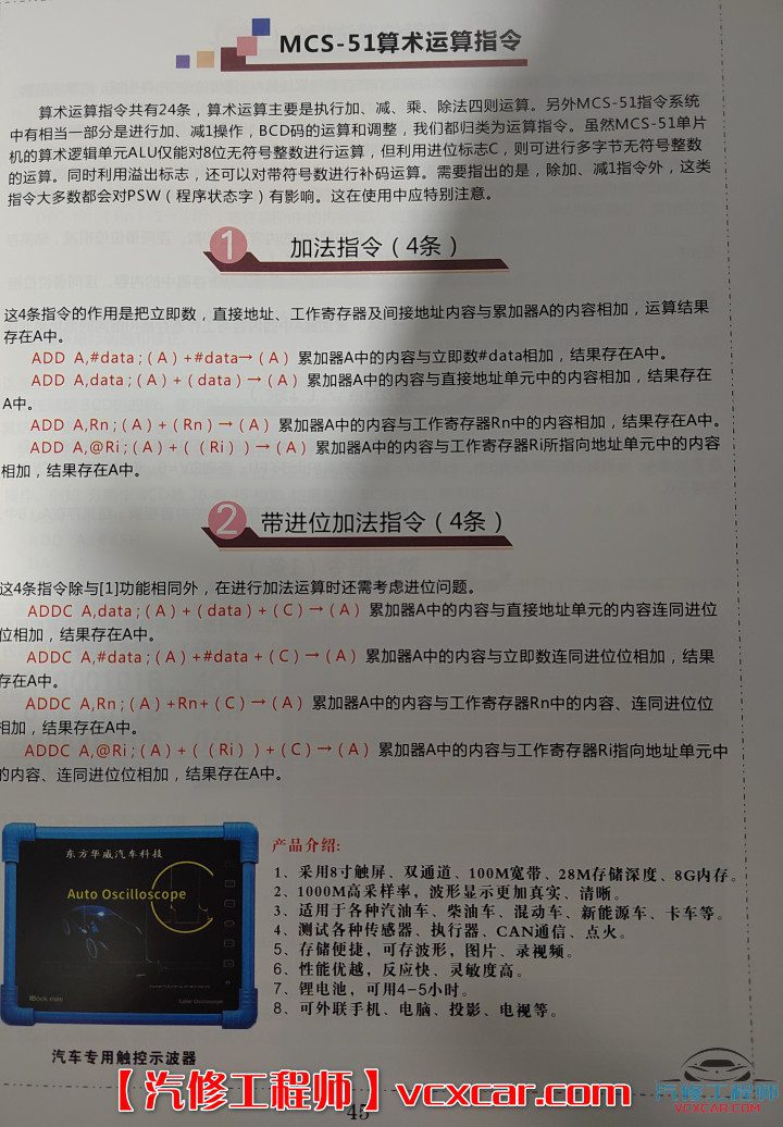 📂电子电路 | 单片机 满MZH：汽车电子 单片机应用教程 电子书籍（155页790M）