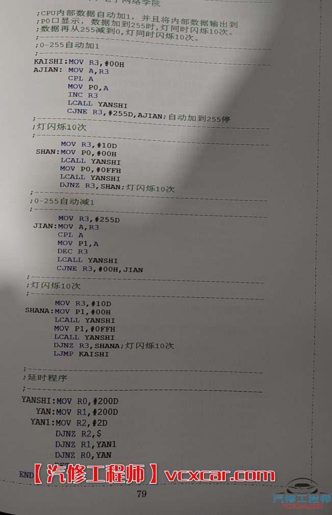 📂电子电路 | 单片机 满MZH：汽车电子 单片机应用教程 电子书籍（155页790M）