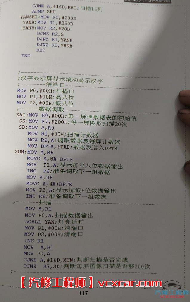 📂电子电路 | 单片机 满MZH：汽车电子 单片机应用教程 电子书籍（155页790M）