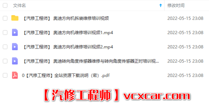 📂汽车电脑板 | ECU 2022年 YGGF: 汽车电子电器维修+方向机培训+实操课程 主机汉化动力升级电脑维修(25G)