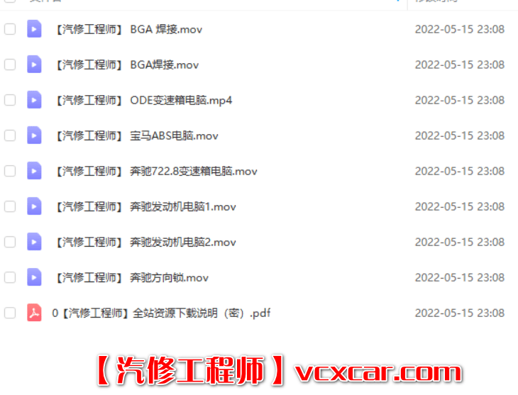 📂汽车电脑板 | ECU 2022年 YGGF: 汽车电子电器维修+方向机培训+实操课程 主机汉化动力升级电脑维修(25G)