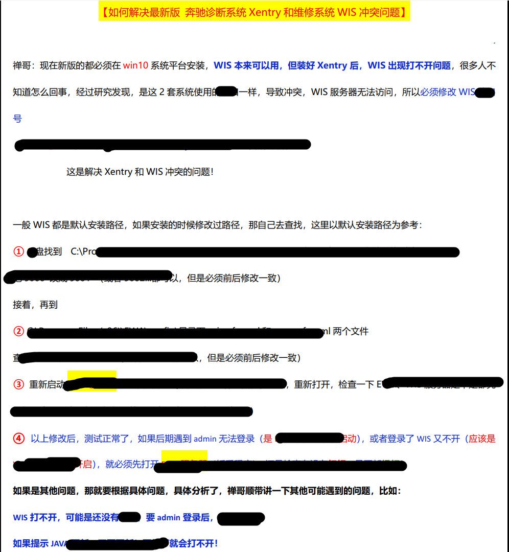 🟥[SVIP专享] 奔驰Benz | 维修系统 WIS所有冲突故障打不开问题 诊断系统Xentry和WIS维修系统冲突解决方案