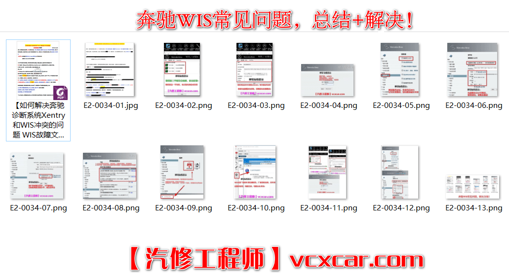 🟥[SVIP专享] 奔驰Benz | 维修系统 WIS所有冲突故障打不开问题 诊断系统Xentry和WIS维修系统冲突解决方案