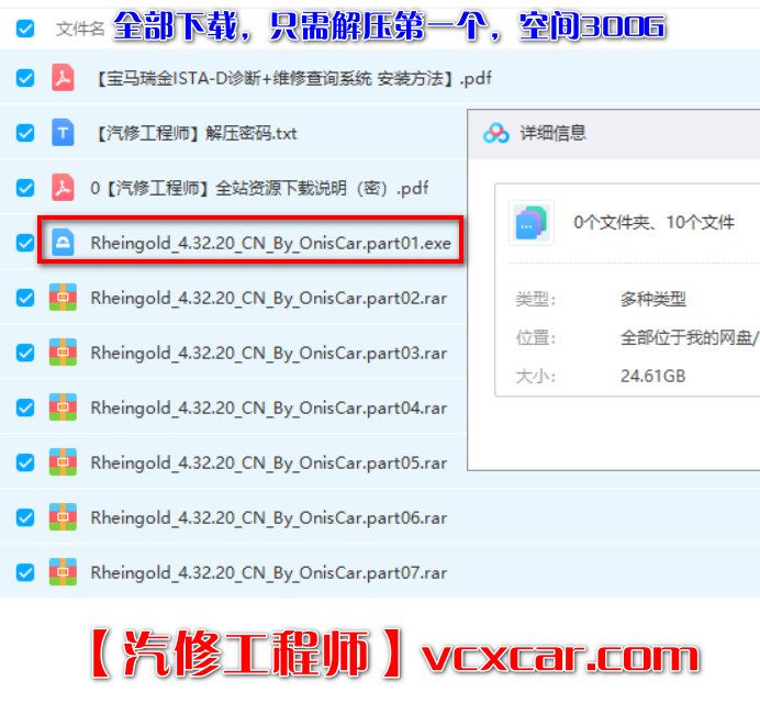 📂宝马BMW | 专检 2021.12 诊断+编程数据库+维修查询系统 瑞金ISTA-D 4.32.20+PSdZData_Full【中文数据+编程数据库+安装教程】( 300G)