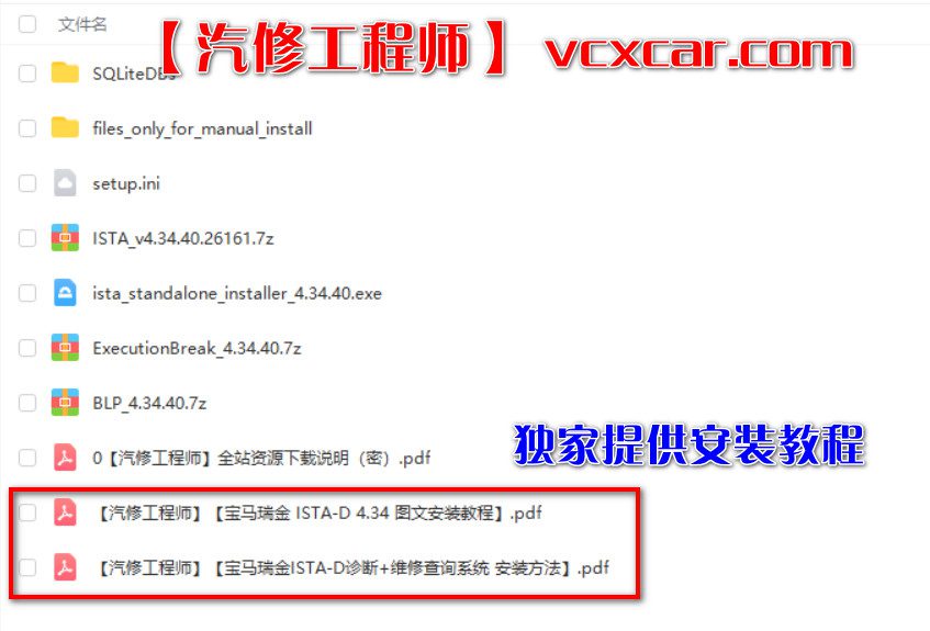 📂宝马BMW | 专检 2022.4 诊断+维修查询系统 瑞金ISTA-D 4.34.40【中文数据+安装教程】( 解压需要120G)