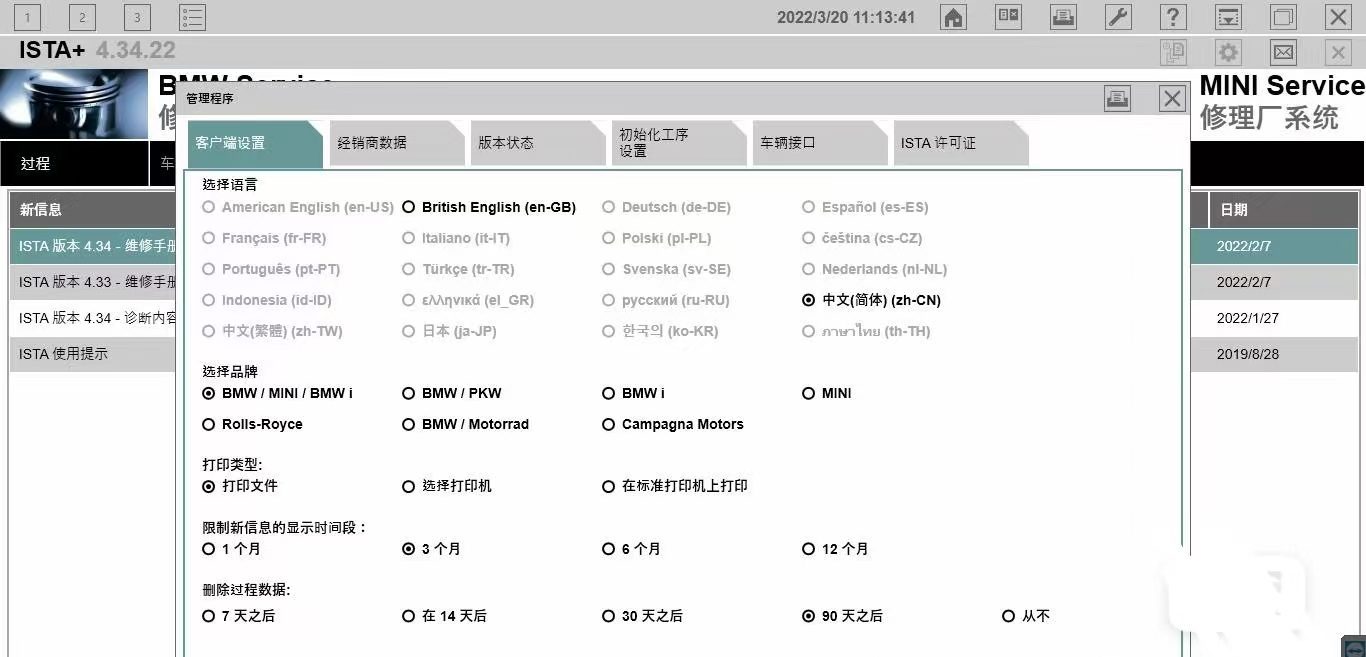 📂宝马BMW | 专检 2022.4 诊断+维修查询系统 瑞金ISTA-D 4.34.40【中文数据+安装教程】( 解压需要120G)