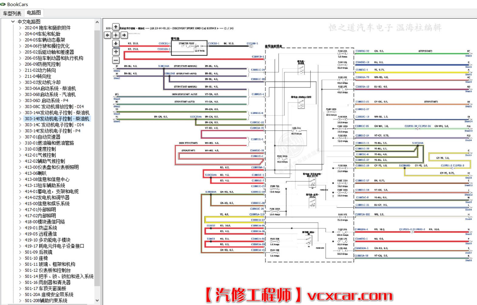 🟥[SVIP专享] 路虎Land Rover | 电路图【注册机KeyGen+注册教程】2017~2005中文电路图 电气图