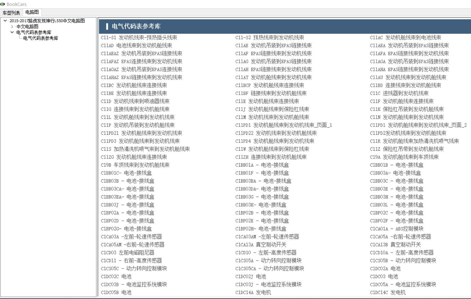 🟥[SVIP专享] 路虎Land Rover | 电路图【注册机KeyGen+注册教程】2017~2005中文电路图 电气图