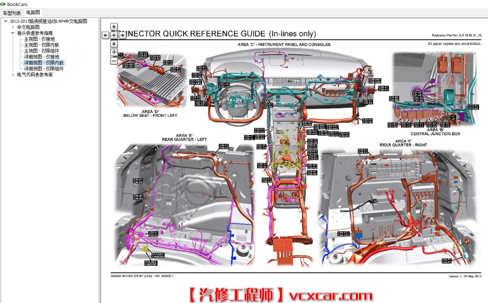 🟥[SVIP专享] 路虎Land Rover | 电路图【注册机KeyGen+注册教程】2017~2005中文电路图 电气图