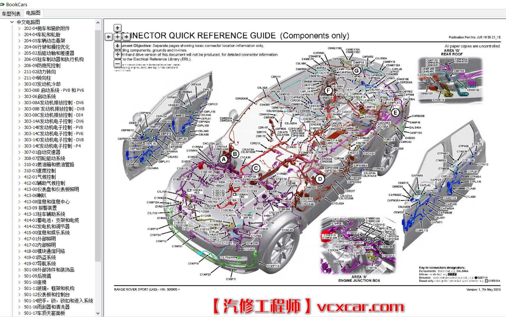 🟥[SVIP专享] 路虎Land Rover | 电路图【注册机KeyGen+注册教程】2017~2005中文电路图 电气图