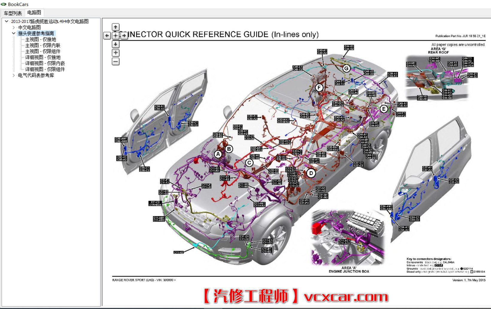 🟥[SVIP专享] 路虎Land Rover | 电路图【注册机KeyGen+注册教程】2017~2005中文电路图 电气图