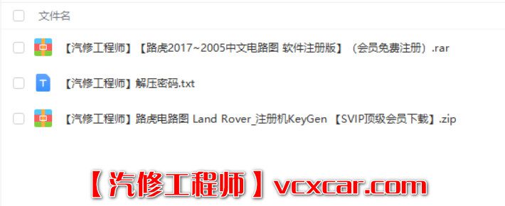 📂路虎Land Rover | 电路图 路虎2017~2005中文电路图 电气图 注册版（会员免费注册）（2.3G）
