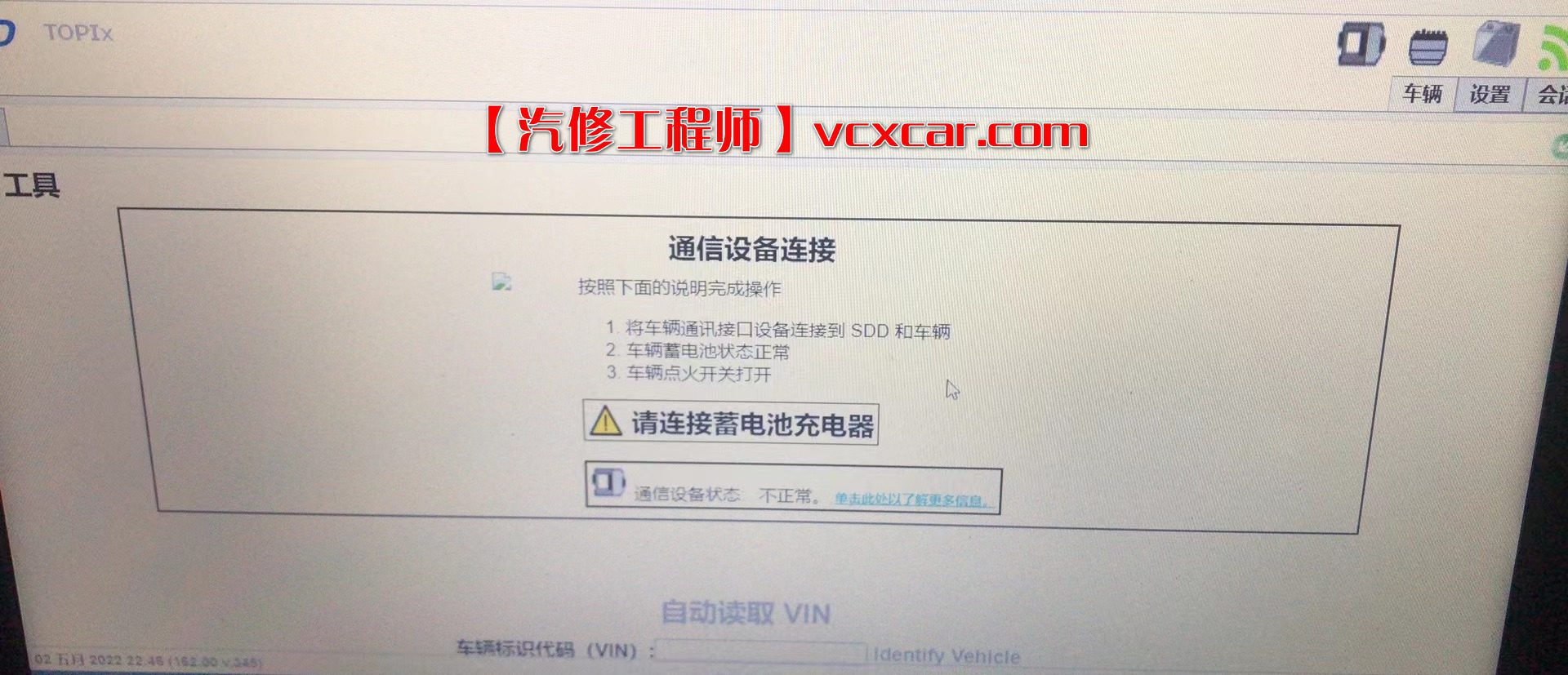 🟥[SVIP专享] 路虎Land Rover | 专检系统 2022最新JLR_SDD 1.62【注册文件+激活补丁+安装教程+账号密码】(2.46G)