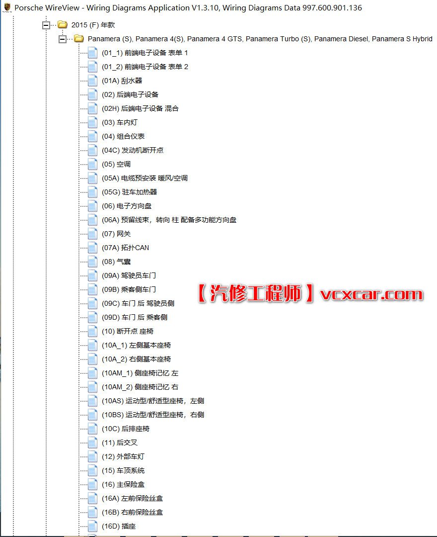 📂保时捷 Porsche | 电路图 2015年版 WDS中文版 电路图单机离线查询系统【汉化补丁+安装教程】(222M)