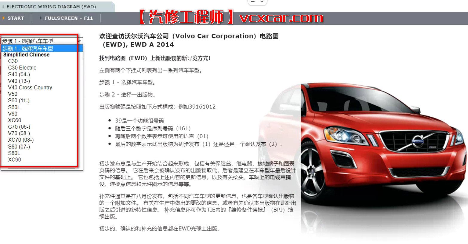 📂沃尔沃 Volvo | 维修电路图 2014年 维修手册+电路图+拆装 查询系统【绝版+安装教程】（5.37G）