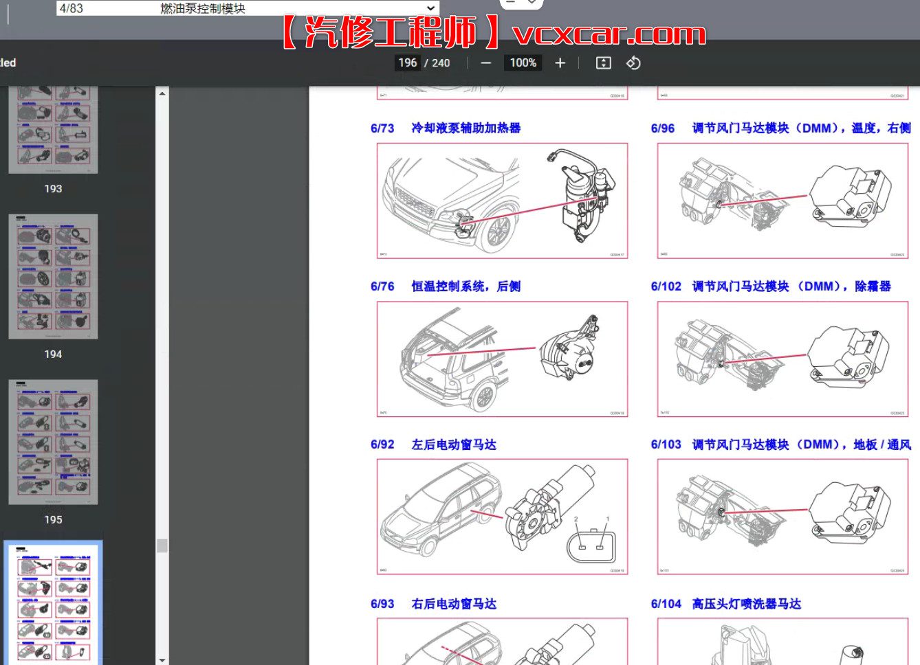 📂沃尔沃 Volvo | 维修电路图 2014年 维修手册+电路图+拆装 查询系统【绝版+安装教程】（5.37G）