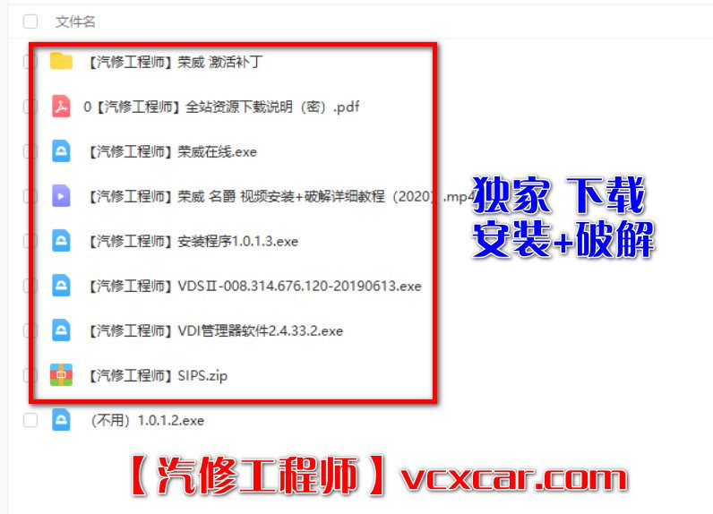 📂荣威名爵 | 专检 2020年 原厂专检系统【详细破解教程++破解补丁+数据包】（720M）