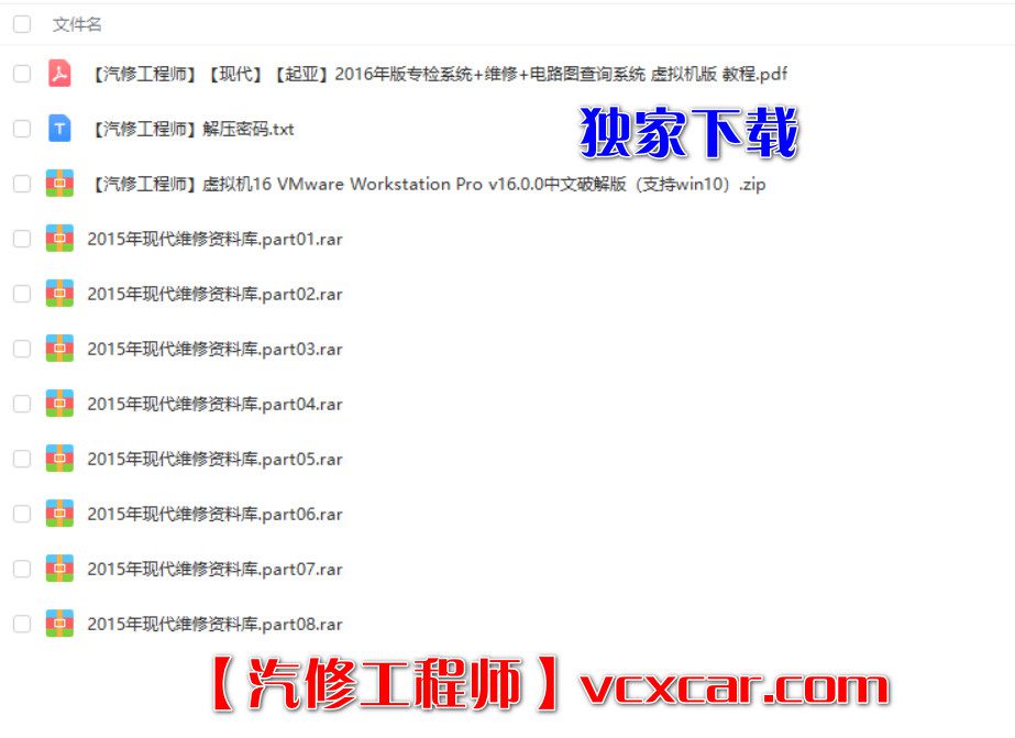 📂现代Hyundai | 专检 2016年 专检系统+维修+电路图查询系统【永久使用】虚拟机版（30G）
