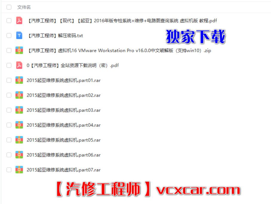 📂起亚KIA | 专检 2016年 专检系统+维修+电路图查询系统【永久使用】虚拟机版（20G）