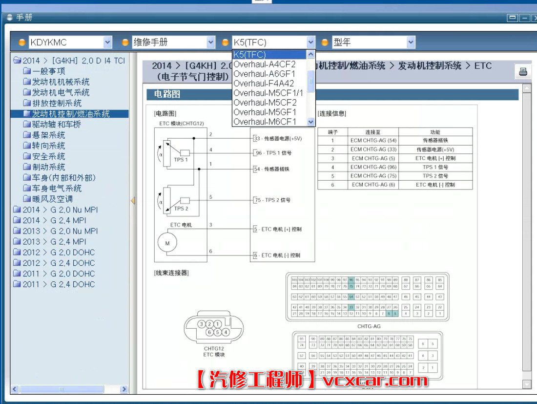 📂起亚KIA | 专检 2016年 专检系统+维修+电路图查询系统【永久使用】虚拟机版（20G）