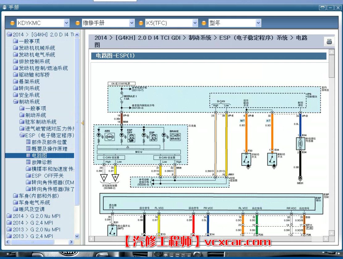 📂起亚KIA | 专检 2016年 专检系统+维修+电路图查询系统【永久使用】虚拟机版（20G）