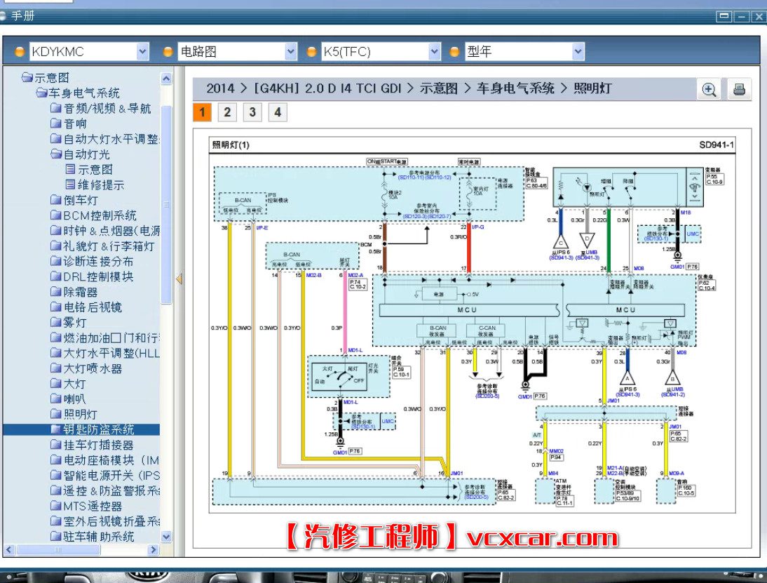 📂起亚KIA | 专检 2016年 专检系统+维修+电路图查询系统【永久使用】虚拟机版（20G）