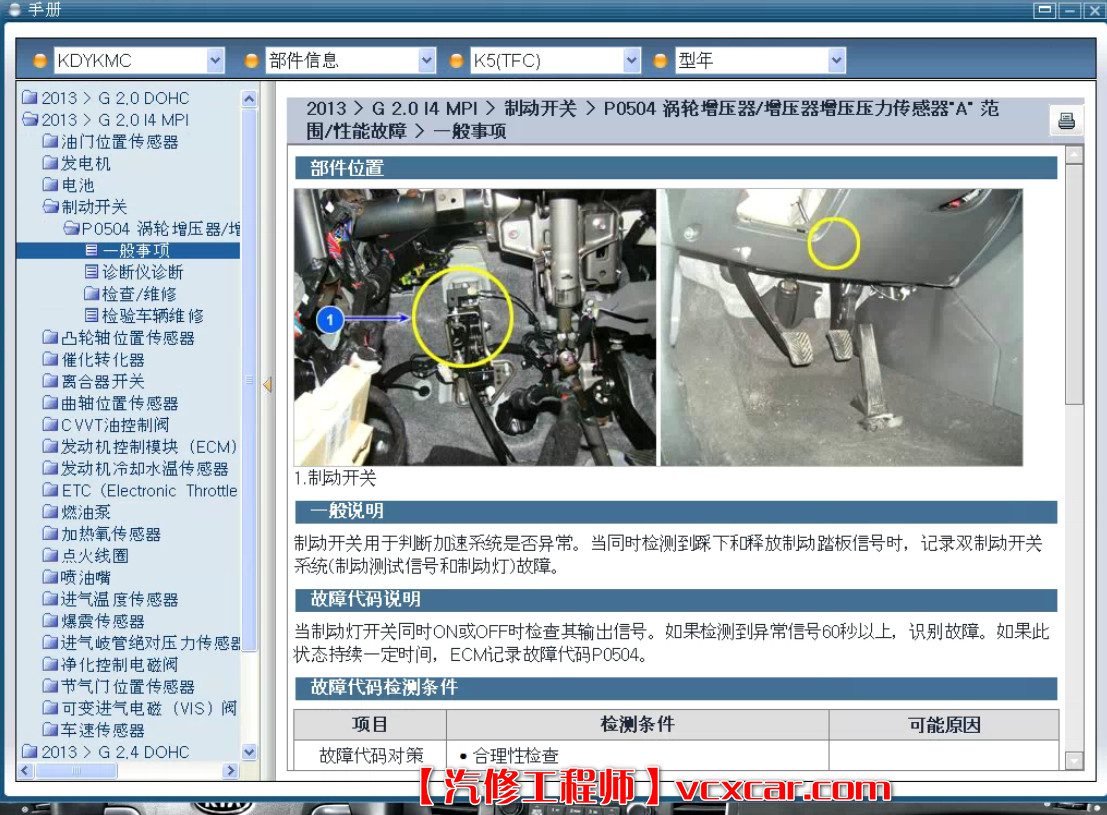 📂起亚KIA | 专检 2016年 专检系统+维修+电路图查询系统【永久使用】虚拟机版（20G）