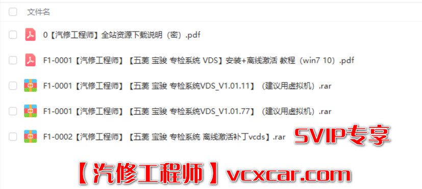 🟥[SVIP专享] 五菱宝骏 | 专检 诊断编程 VDS【注册机Key+离线激活证书+破解视频教程】五菱宏光荣光之光 RC RM RS