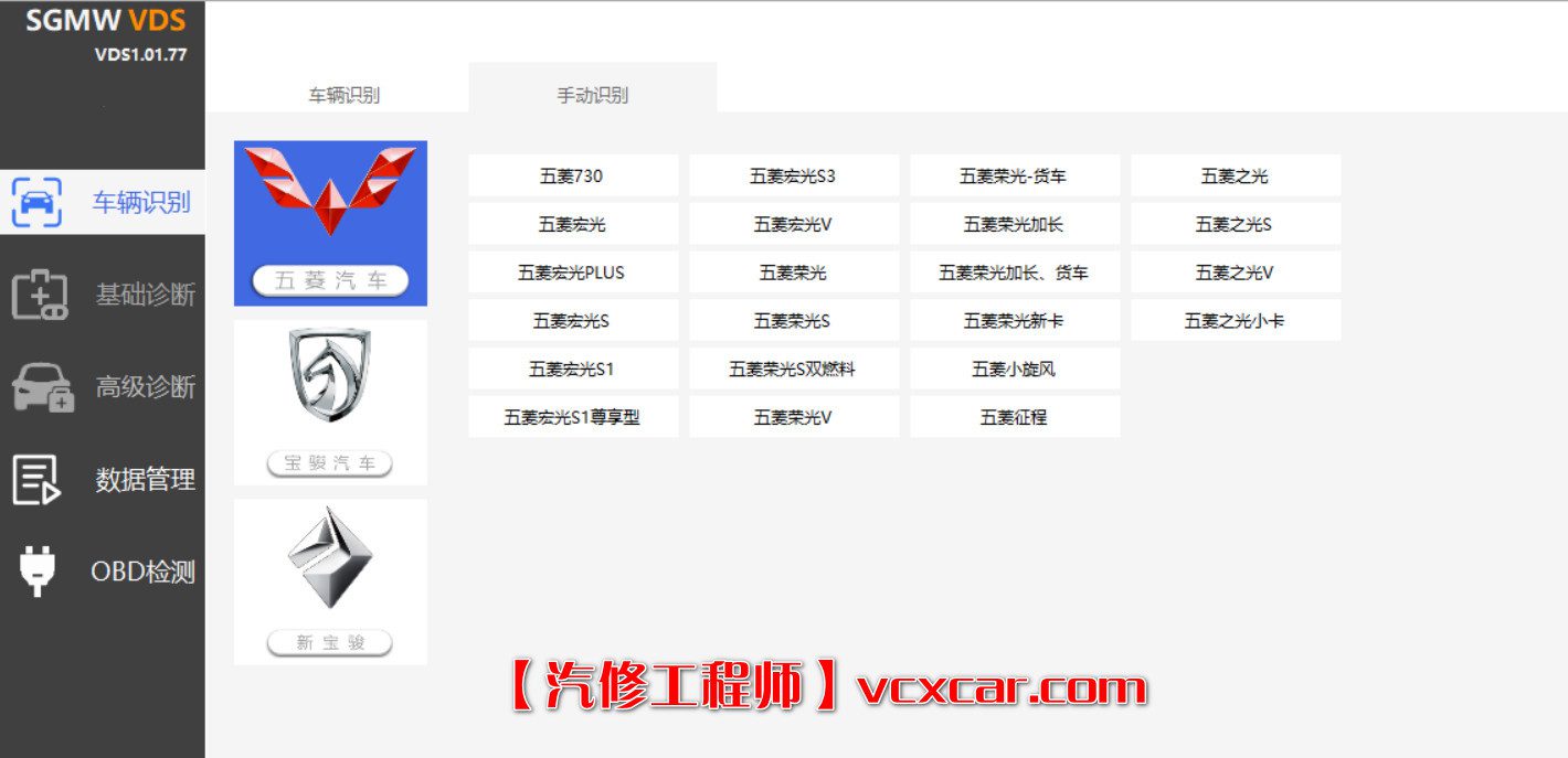 🟥[SVIP专享] 五菱宝骏 | 专检 诊断编程 VDS【注册机Key+离线激活证书+破解视频教程】五菱宏光荣光之光 RC RM RS