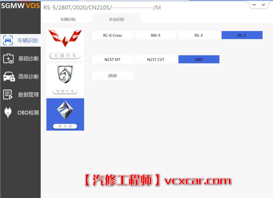 🟥[SVIP专享] 五菱宝骏 | 专检 诊断编程 VDS【注册机Key+离线激活证书+破解视频教程】五菱宏光荣光之光 RC RM RS