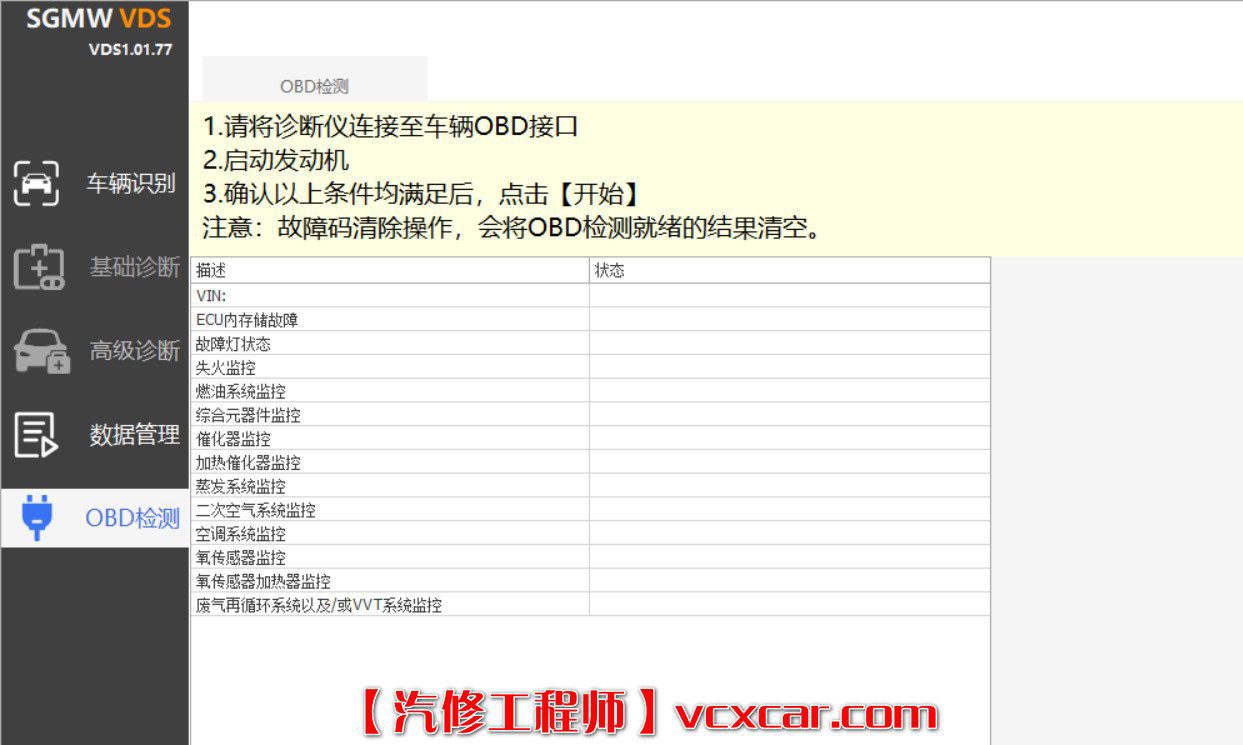 📂五菱宝骏 | 专检 诊断编程 VDS_V1.01.77 离线激活版 五菱宏光荣光之光 RC RM RS（普通会员免费激活1次）