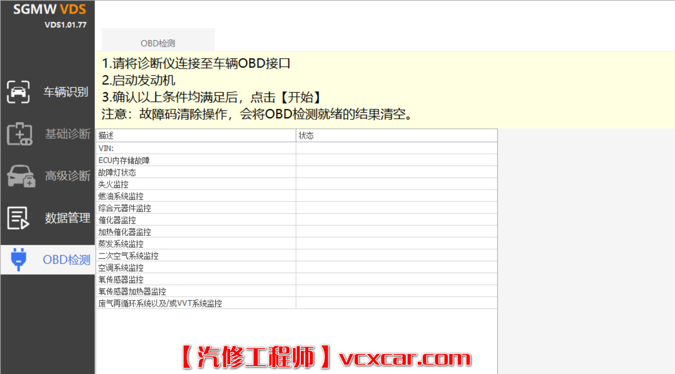 🟥[SVIP专享] 五菱宝骏 | 专检 诊断编程 VDS【注册机Key+离线激活证书+破解视频教程】五菱宏光荣光之光 RC RM RS