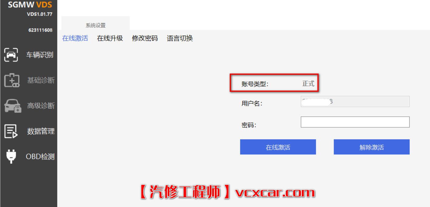 🟥[SVIP专享] 五菱宝骏 | 专检 诊断编程 VDS【注册机Key+离线激活证书+破解视频教程】五菱宏光荣光之光 RC RM RS